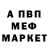 МЕФ кристаллы Paul Rozh